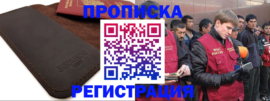 прописка штамп в Анапе