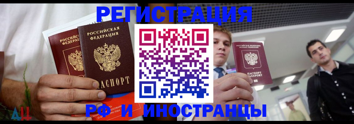 временная регистрация купить в Анапе