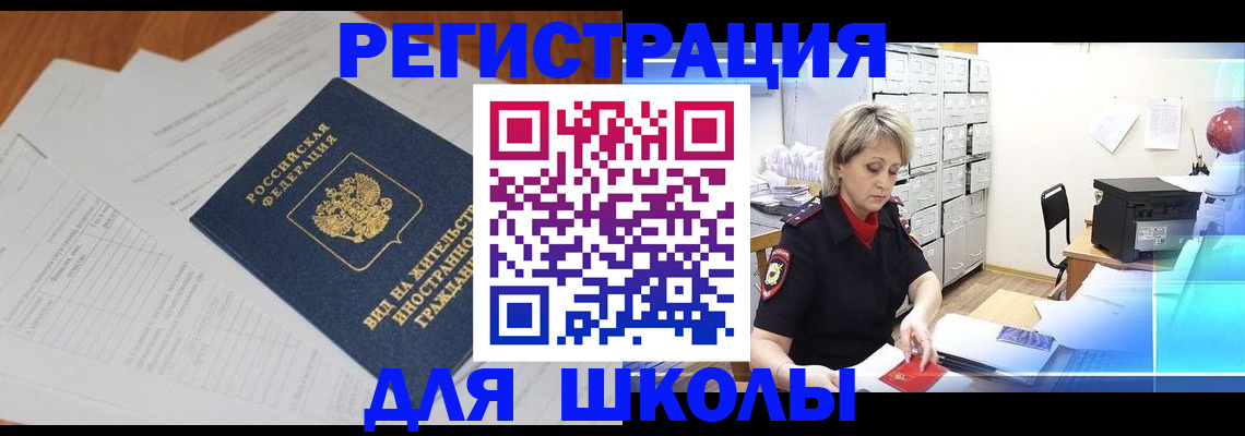 прописка штамп в Анапе