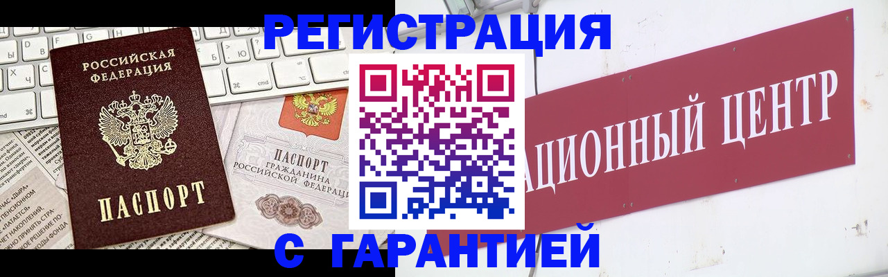 временная регистрация 2025 в Анапе