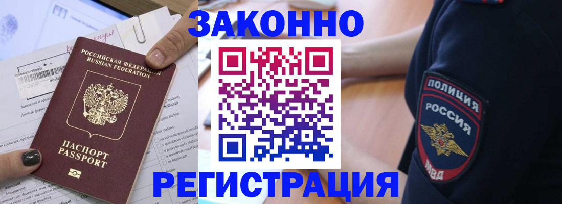 временная регистрация собственник в Анапе