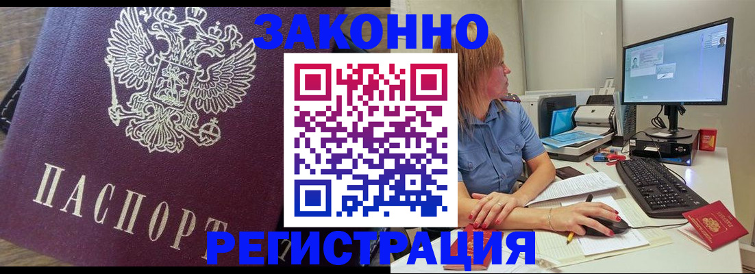 прописка иностранных граждан в Анапе