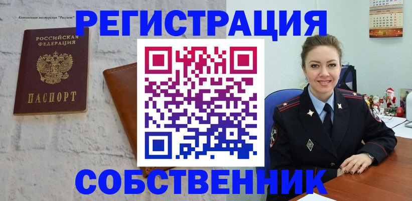 временная регистрация надежно в Анапе