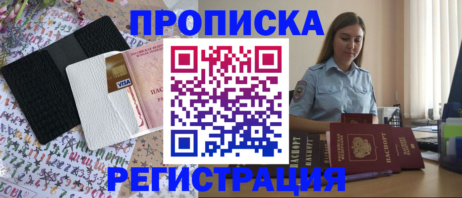 временная регистрация 2025 в Анапе